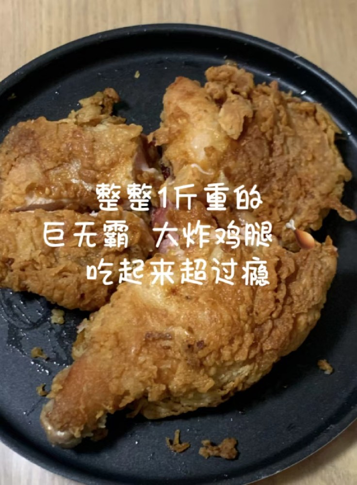 炸鸡腿