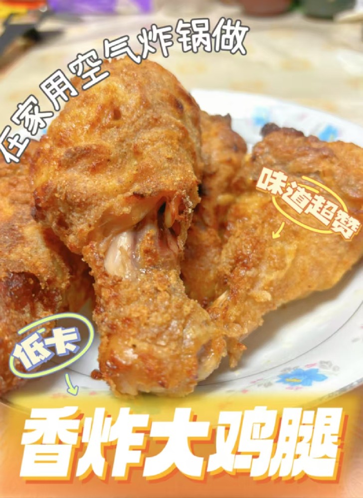 香炸大鸡腿