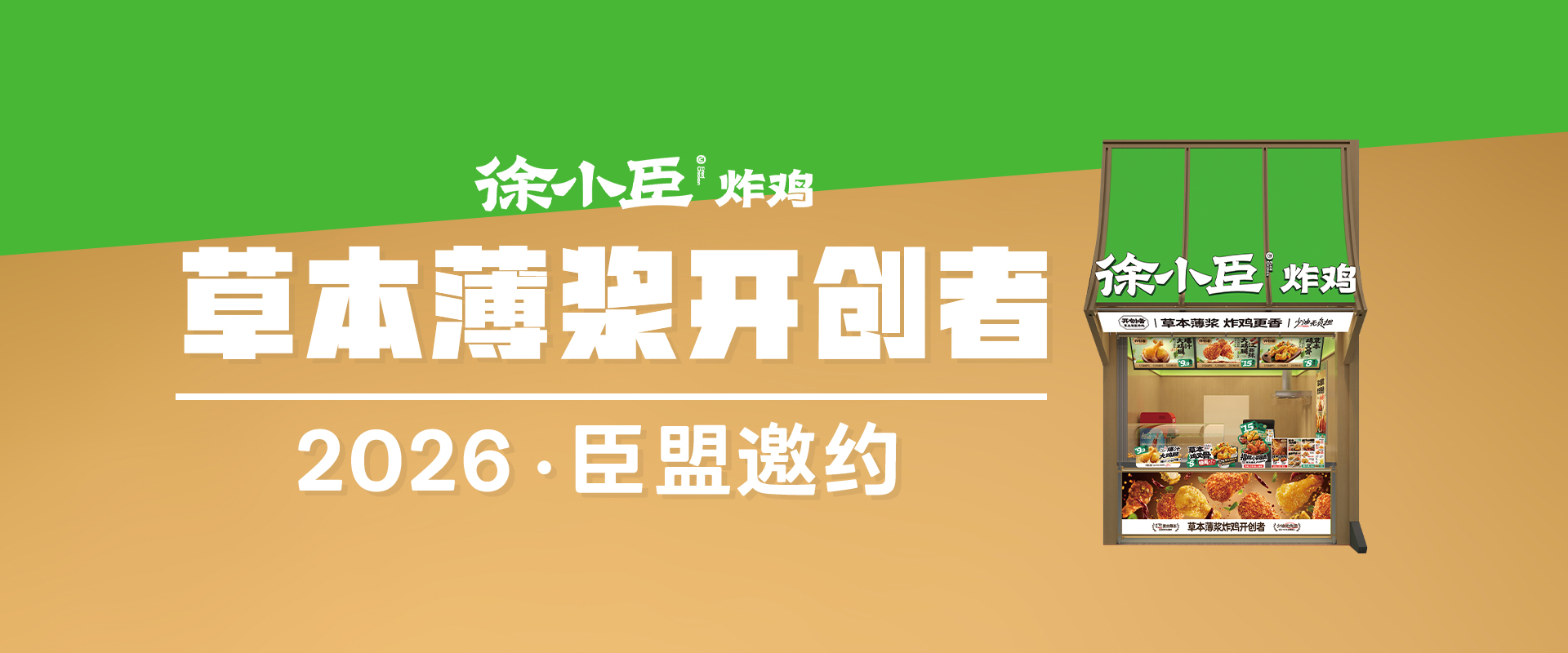 徐小臣中国炸鸡